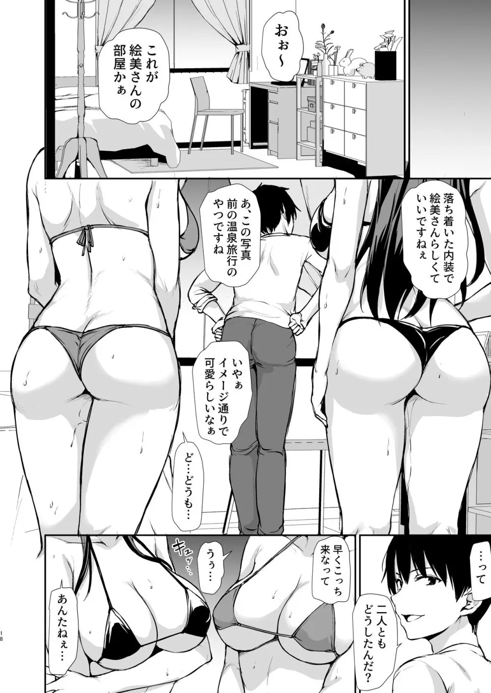 巨乳が2人いないと勃起しない夫のために友達を連れてきた妻3 17ページ