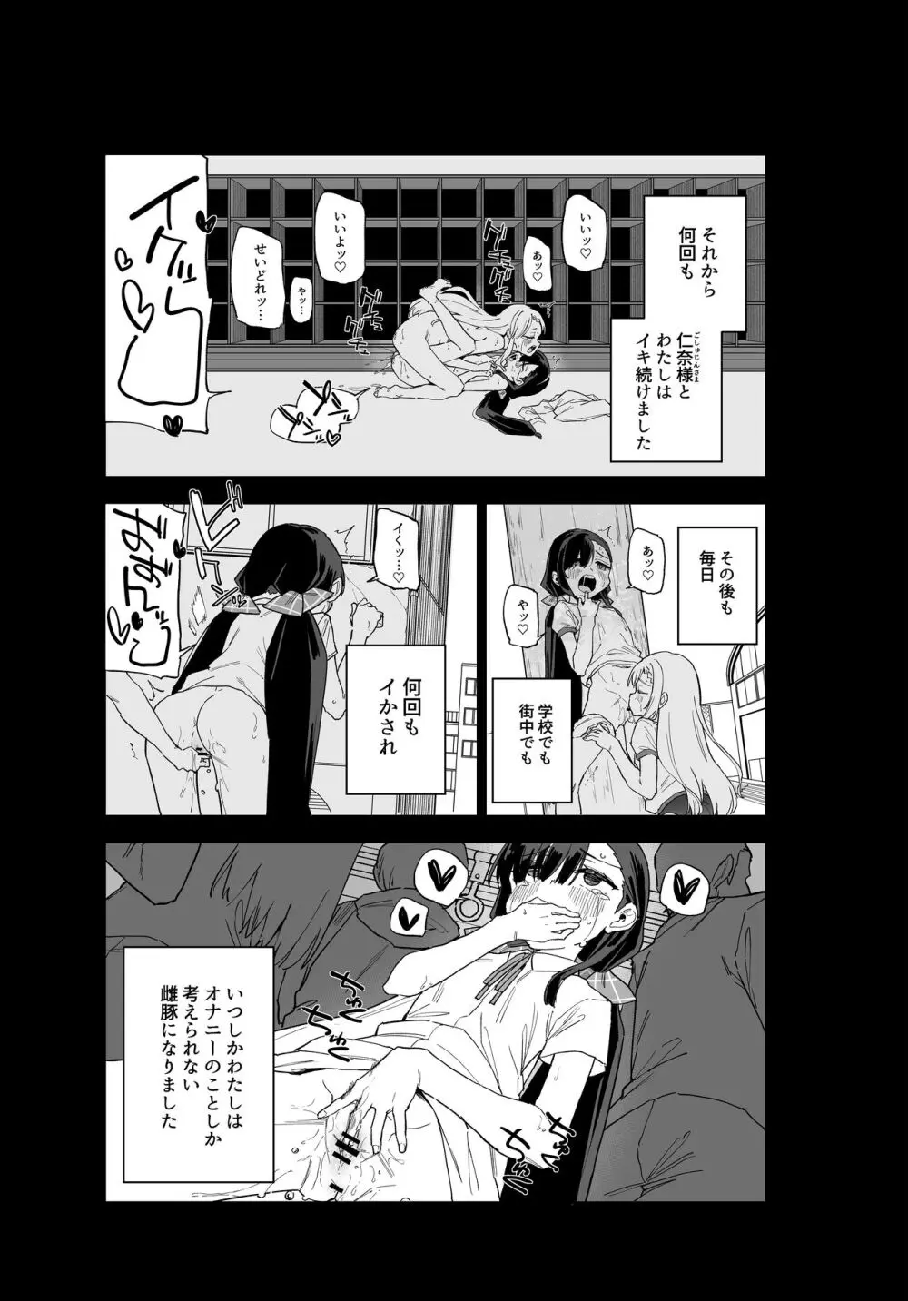 自慰復讐 vol. 3 21ページ