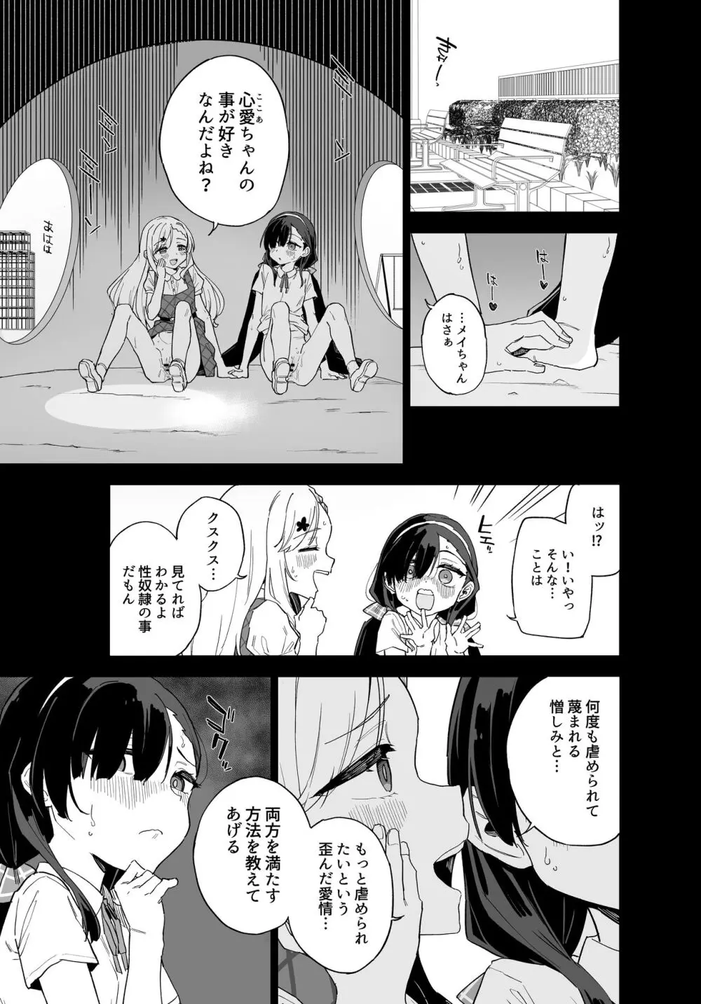 自慰復讐 vol. 3 22ページ