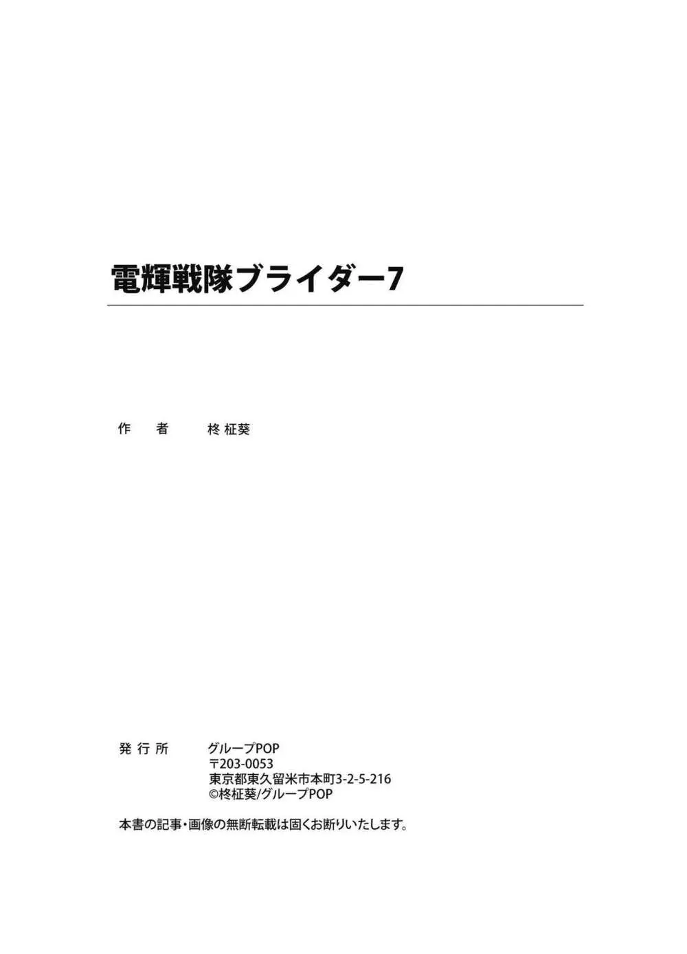 電輝戦隊ブライダー 213ページ