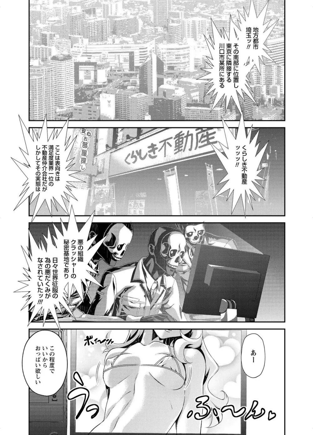 電輝戦隊ブライダー 220ページ