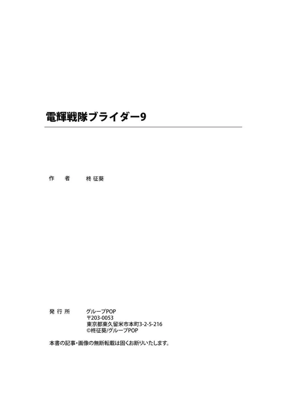 電輝戦隊ブライダー 275ページ