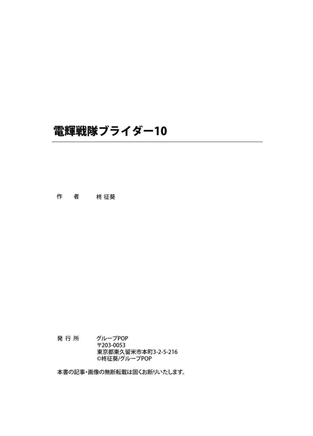 電輝戦隊ブライダー 314ページ