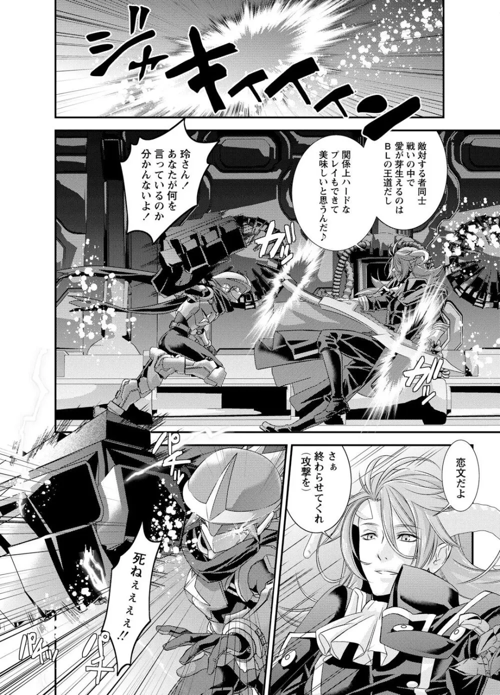 電輝戦隊ブライダー 40ページ