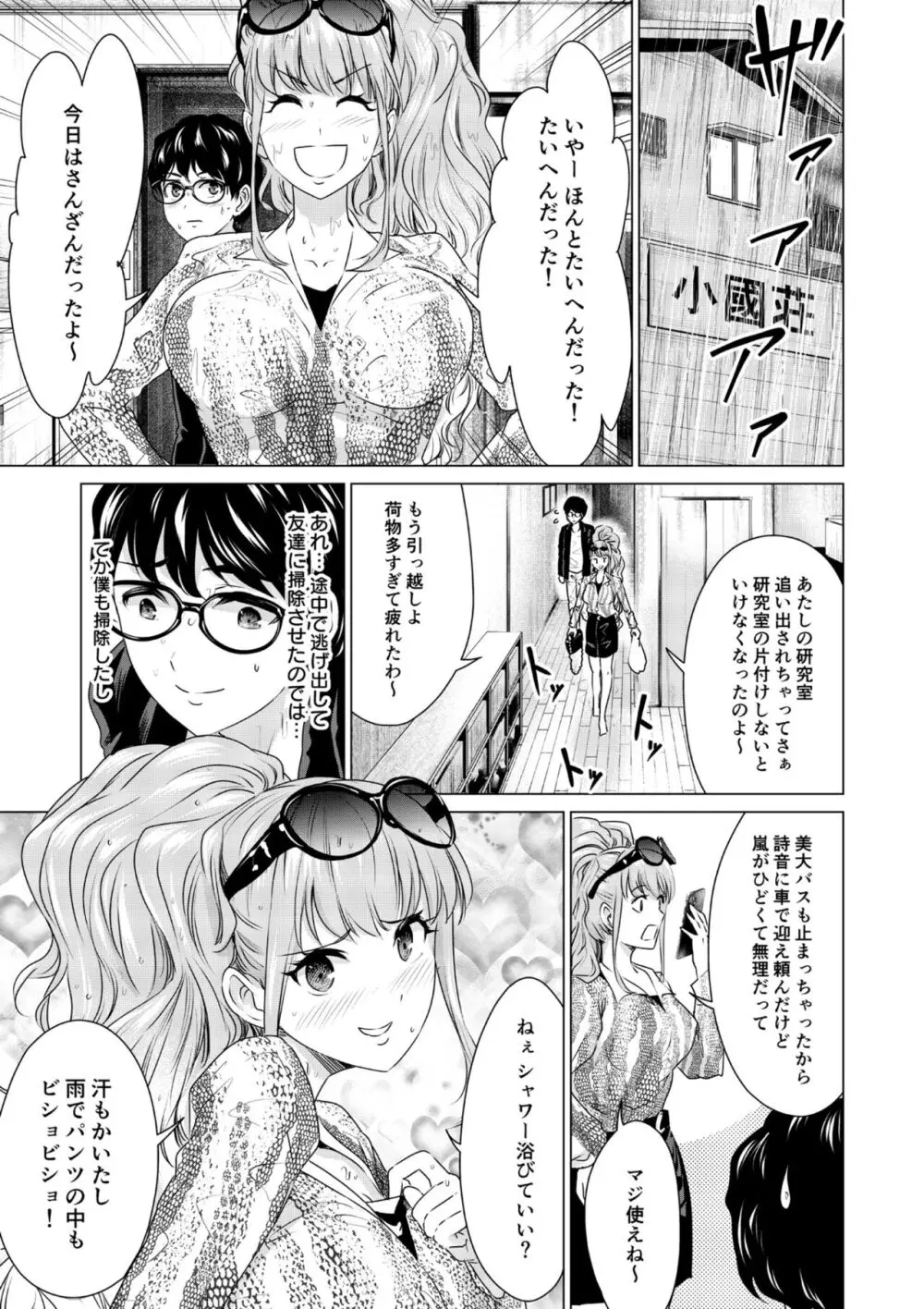 SEX AND THE ART vol.01 160ページ