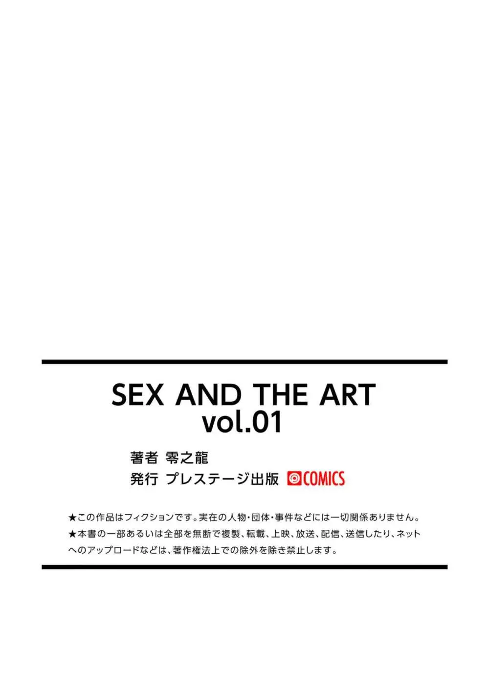 SEX AND THE ART vol.01 195ページ