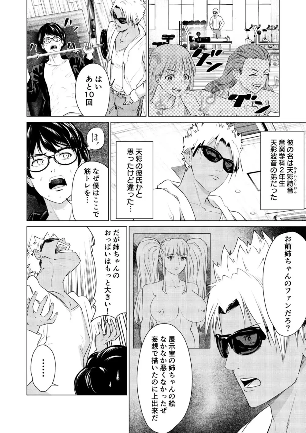 SEX AND THE ART vol.01 65ページ