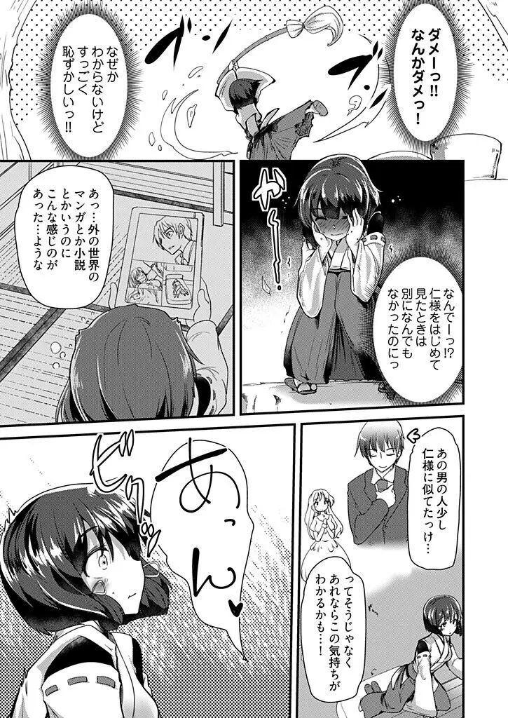 [宝あきひと] ももいろ隠れ里へようこそ！～ (秘) ハーレム見つけちゃいました！？～【描き下ろしおまけ付き特装版】 1 [DL版] 91ページ