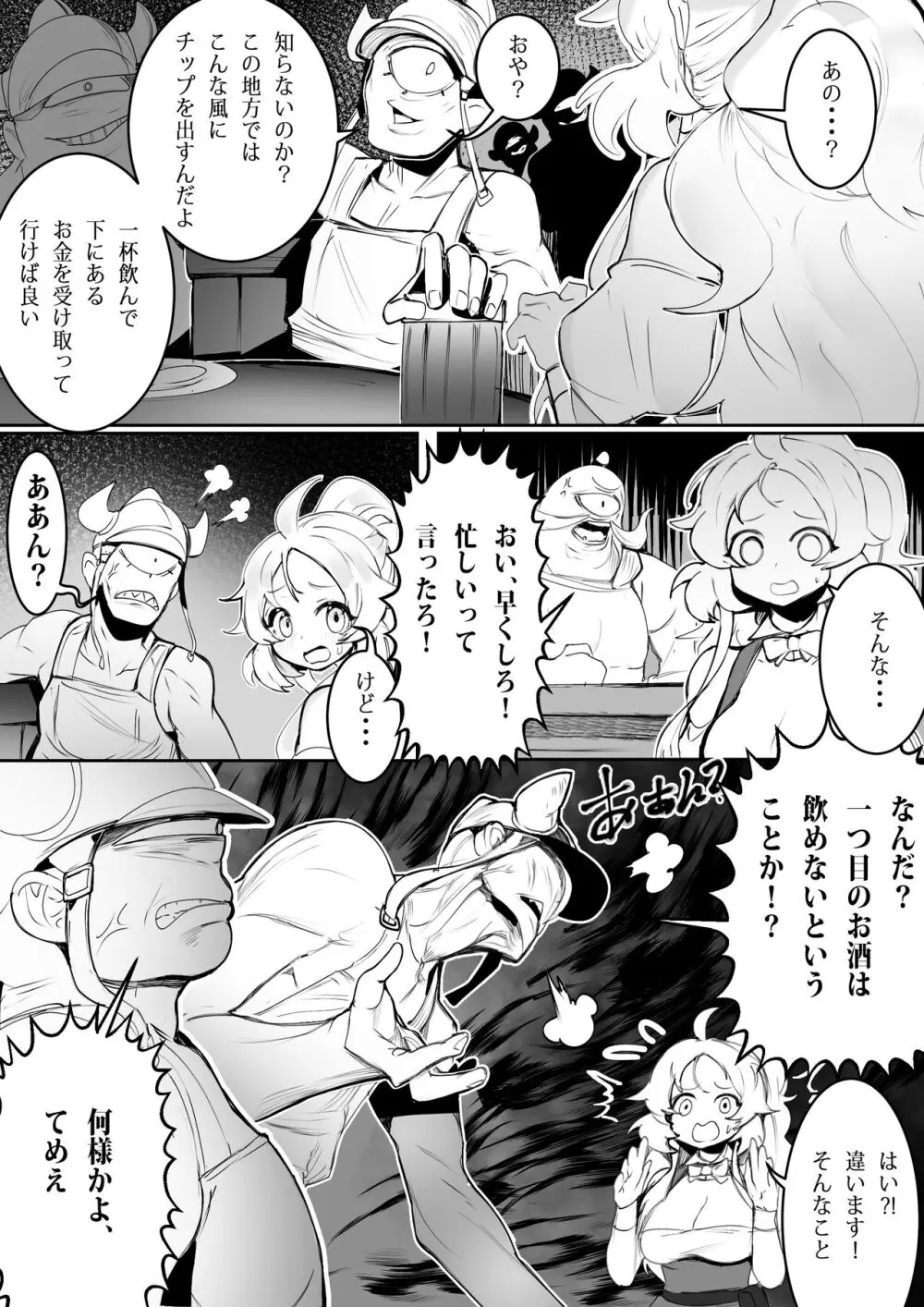 仕事もなければ食事もありません #1 9ページ