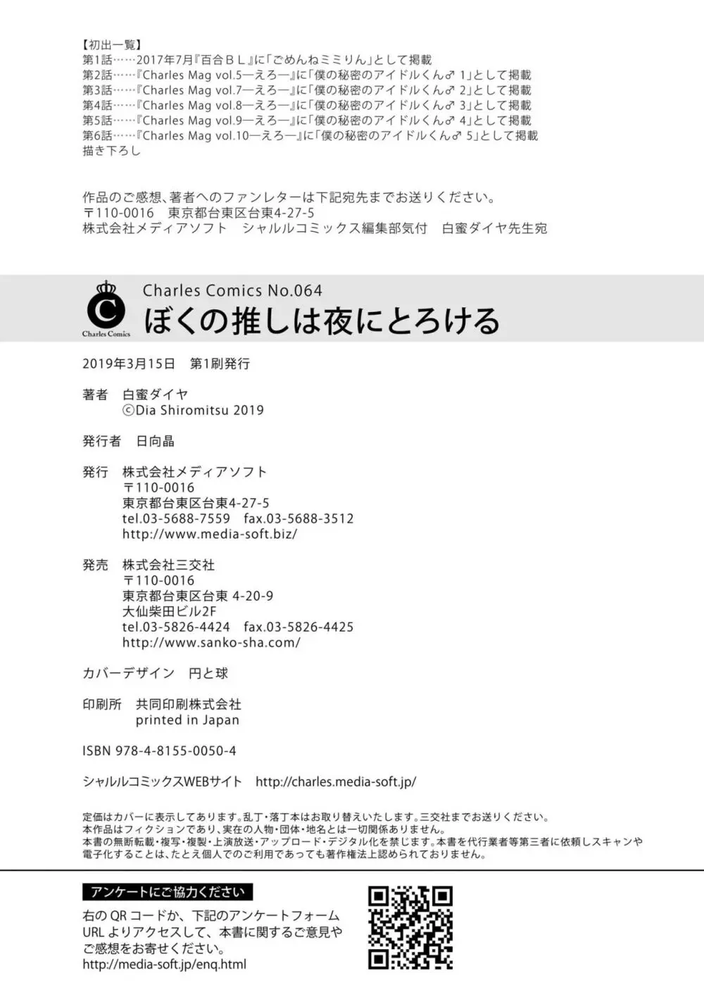 ぼくの推しは夜にとろける【特典付き】 166ページ