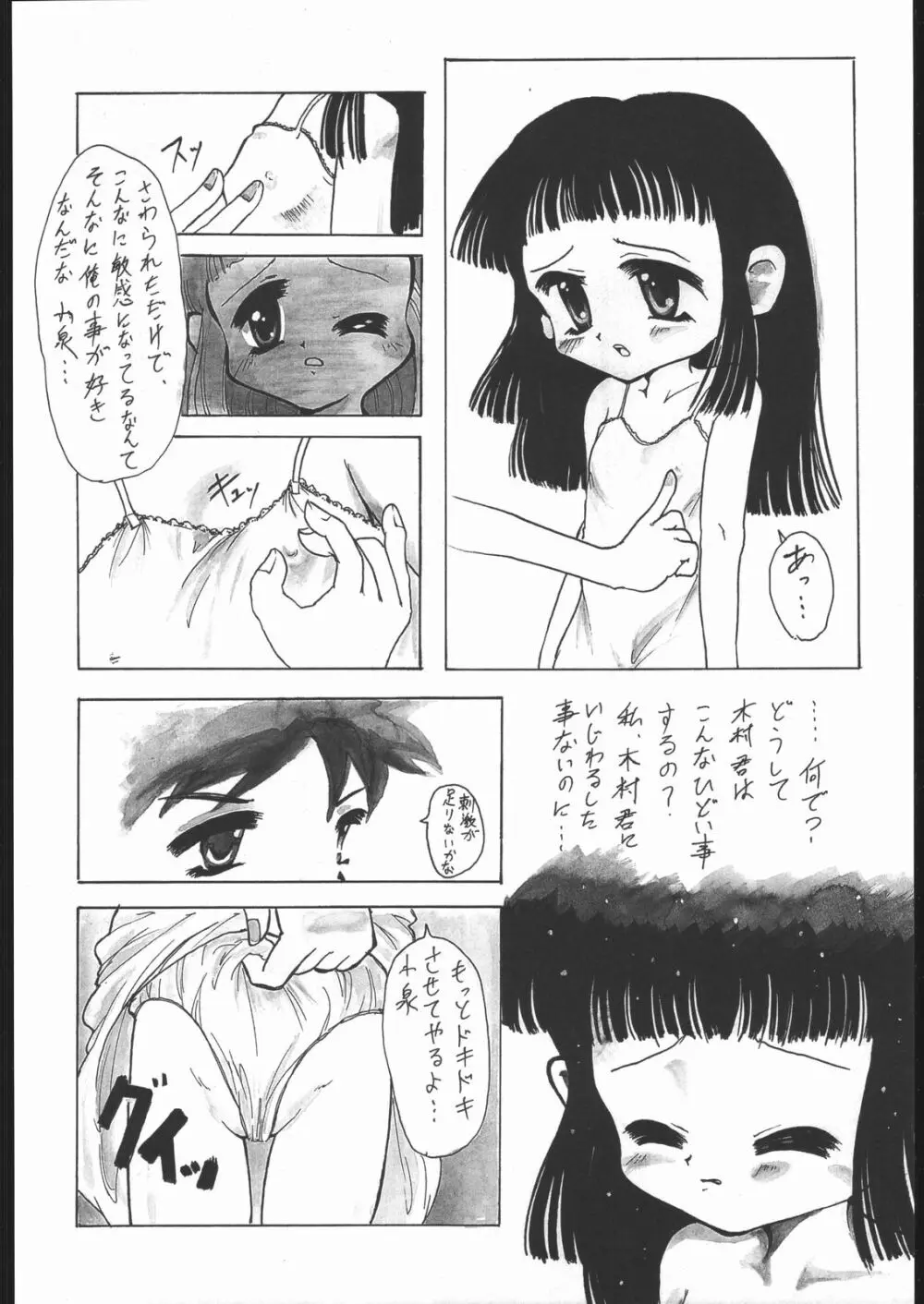 ノンオイル青じそ どれみっしんぐ 17ページ