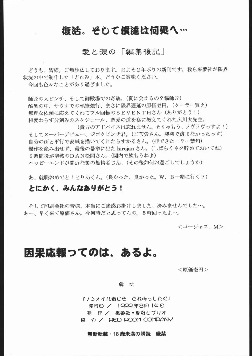 ノンオイル青じそ どれみっしんぐ 41ページ