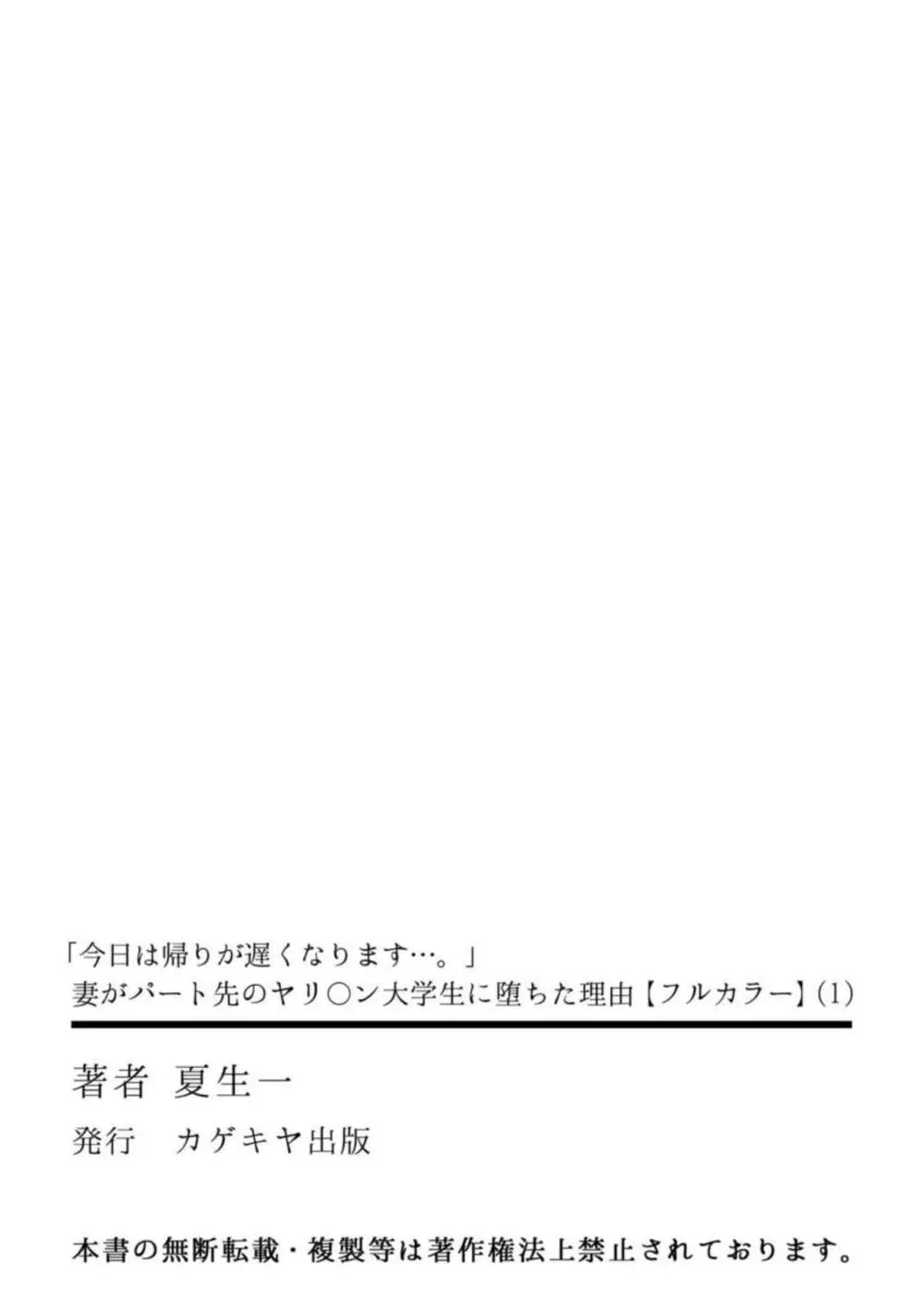 「今日は帰りが遅くなります…。」妻がパート先のヤリ〇ン大学生に堕ちた理由【フルカラー】1 28ページ