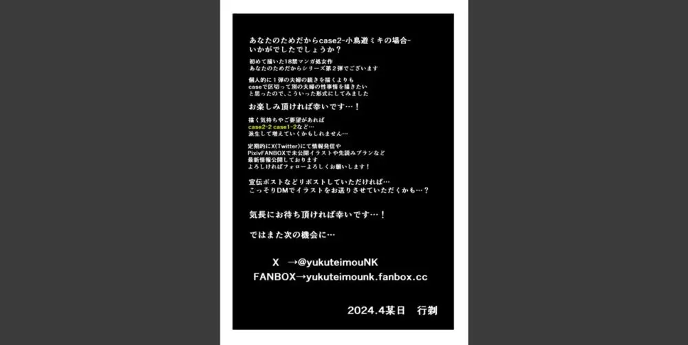 あなたのためだからcase2 小鳥遊ミキの場合 35ページ