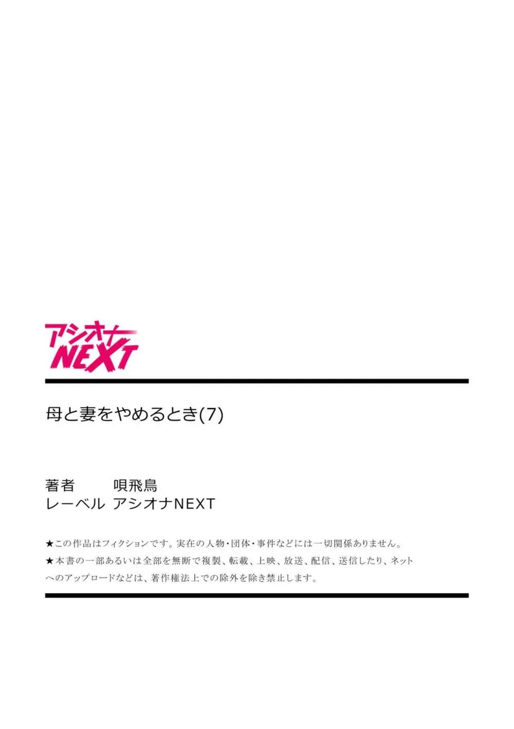 母と妻をやめるとき 7 27ページ