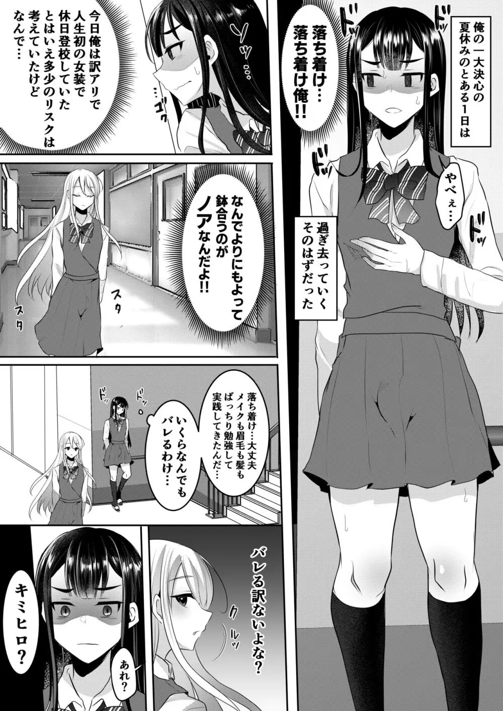 僕達の正しい男の娘のなり方 119ページ