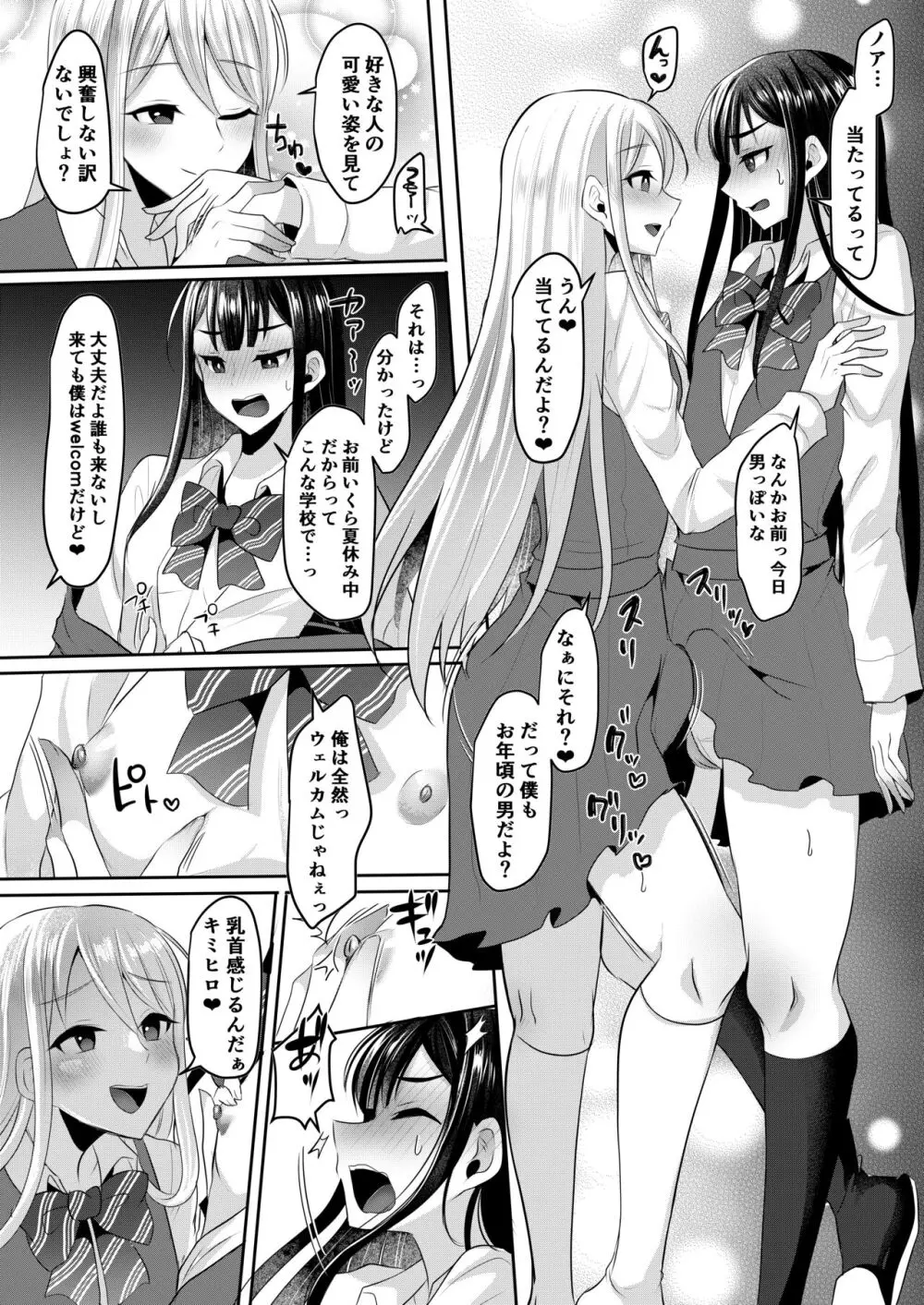 僕達の正しい男の娘のなり方 124ページ