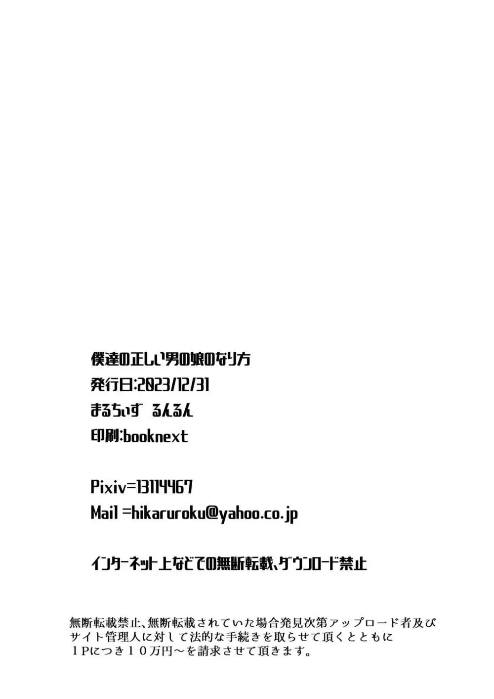 僕達の正しい男の娘のなり方 138ページ