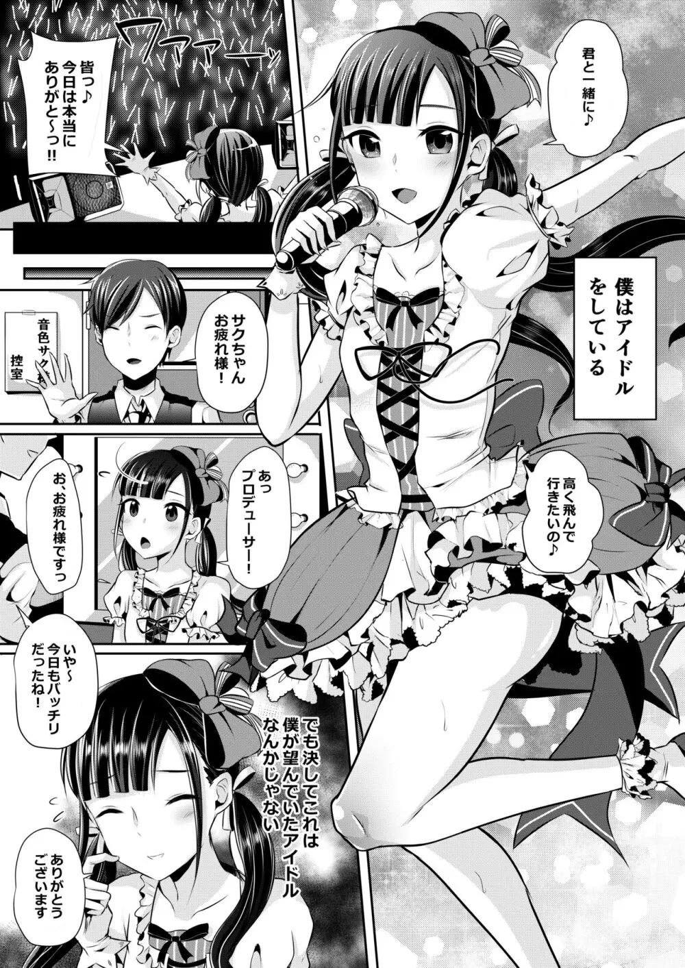 僕達の正しい男の娘のなり方 23ページ