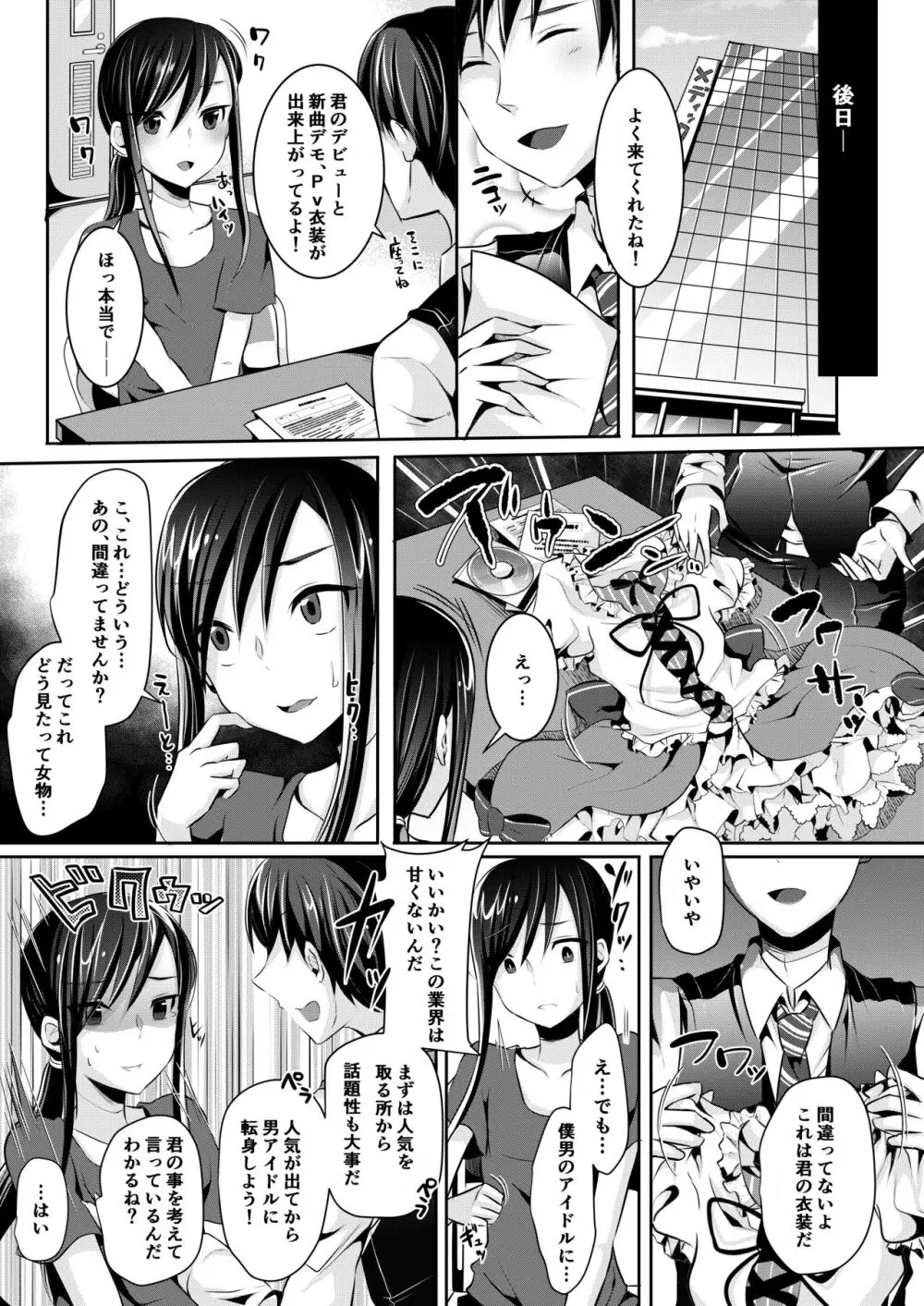 僕達の正しい男の娘のなり方 25ページ