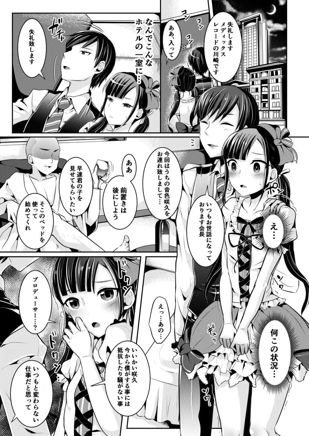 僕達の正しい男の娘のなり方 27ページ