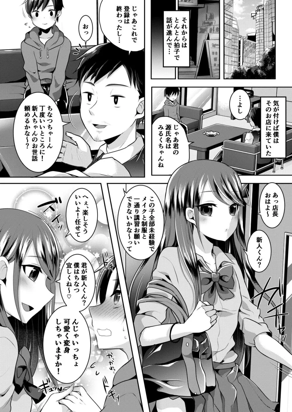 僕達の正しい男の娘のなり方 44ページ