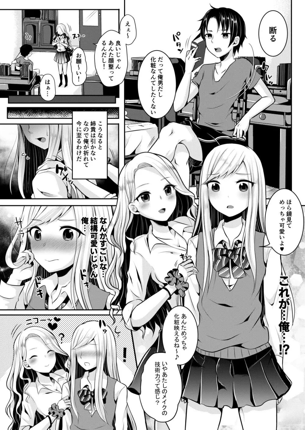 僕達の正しい男の娘のなり方 6ページ