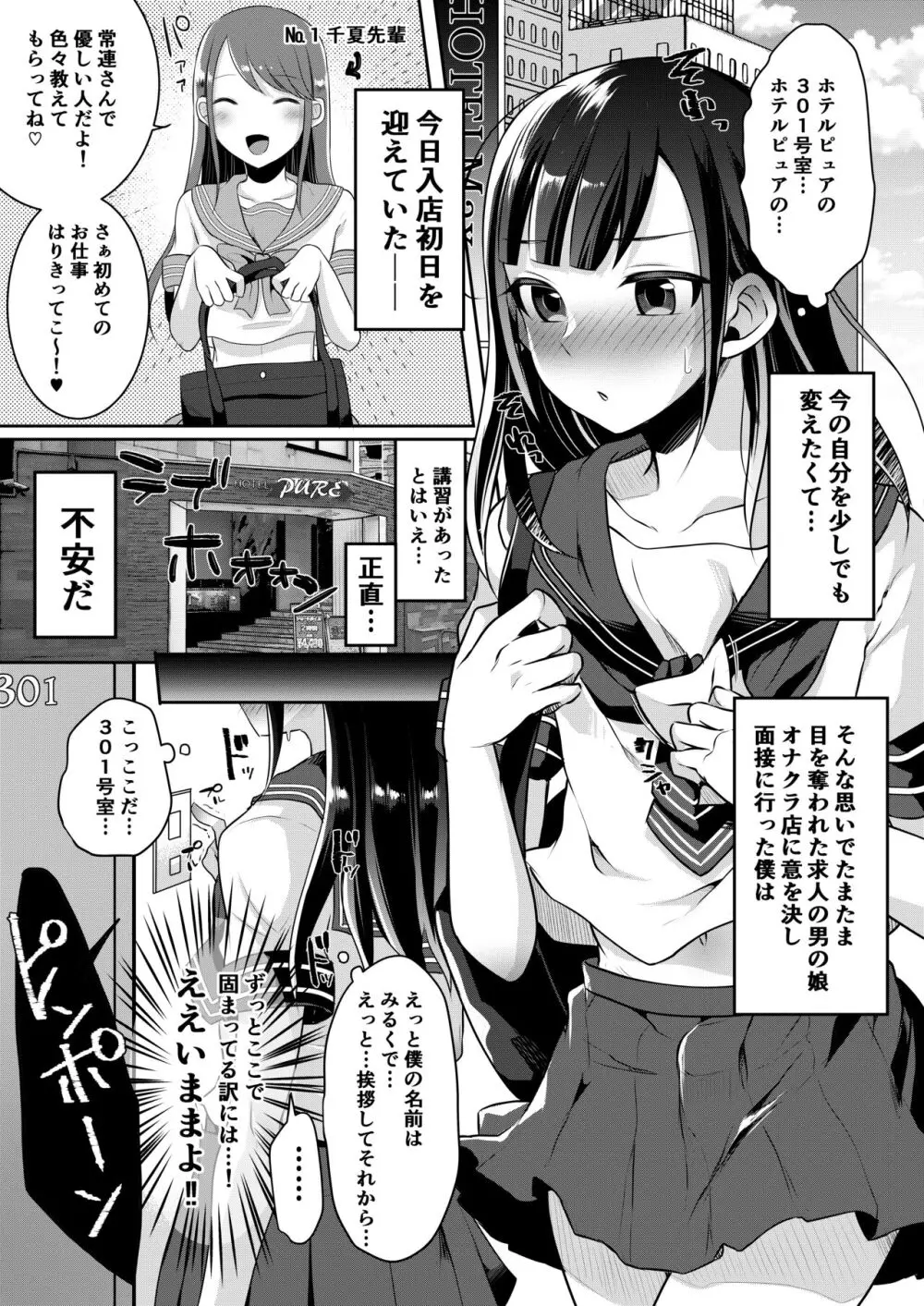 僕達の正しい男の娘のなり方 63ページ