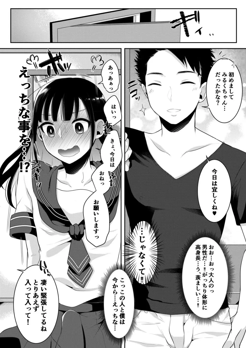 僕達の正しい男の娘のなり方 64ページ