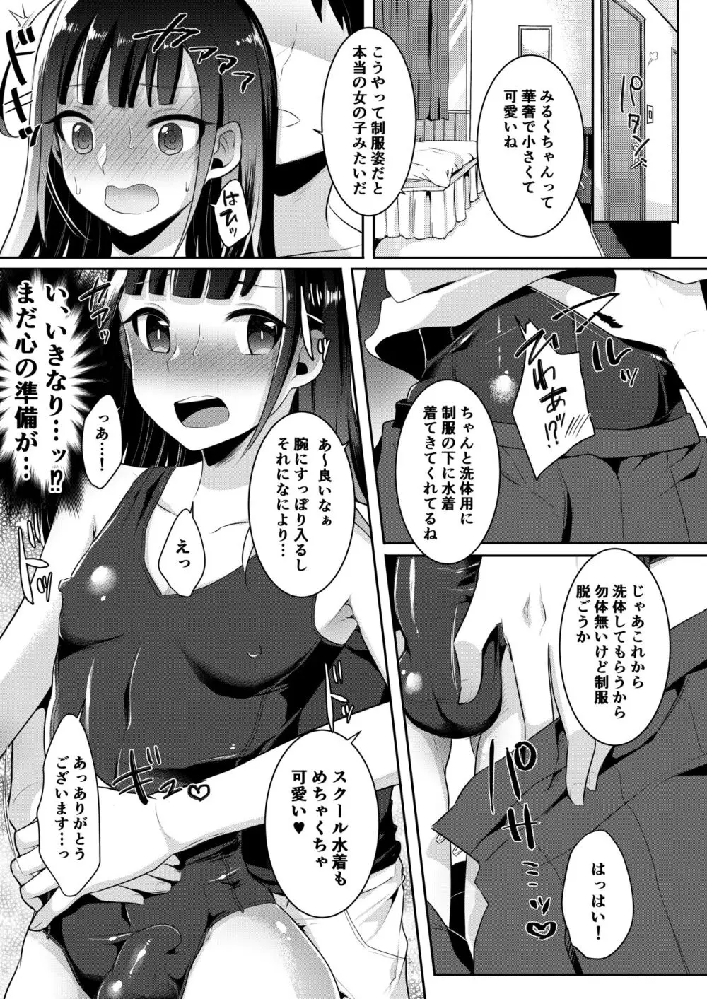 僕達の正しい男の娘のなり方 65ページ