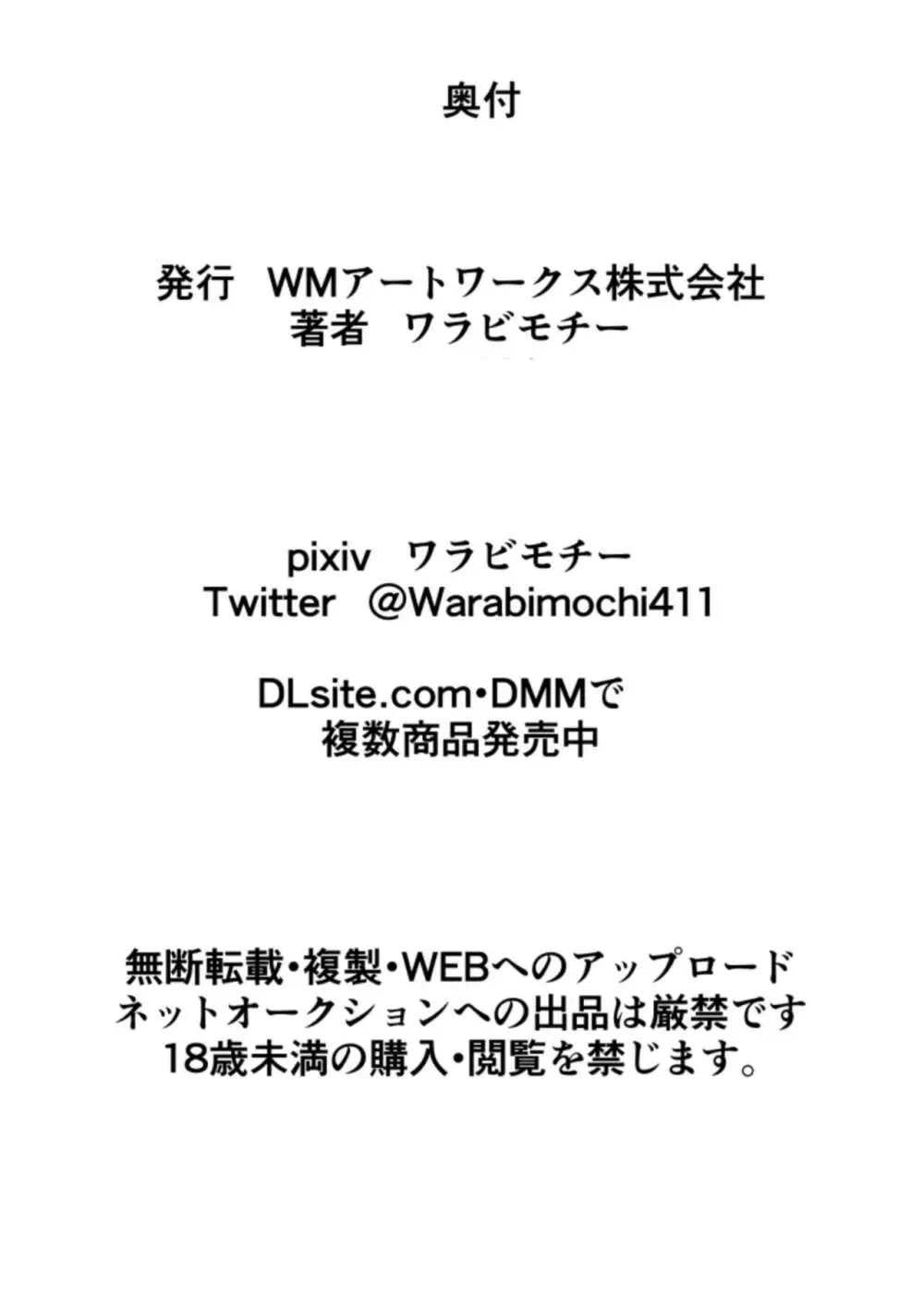 「ロリコンバスターズ ロリベリーVSヘンタイマッサージ師/ワラビモチー」 38ページ