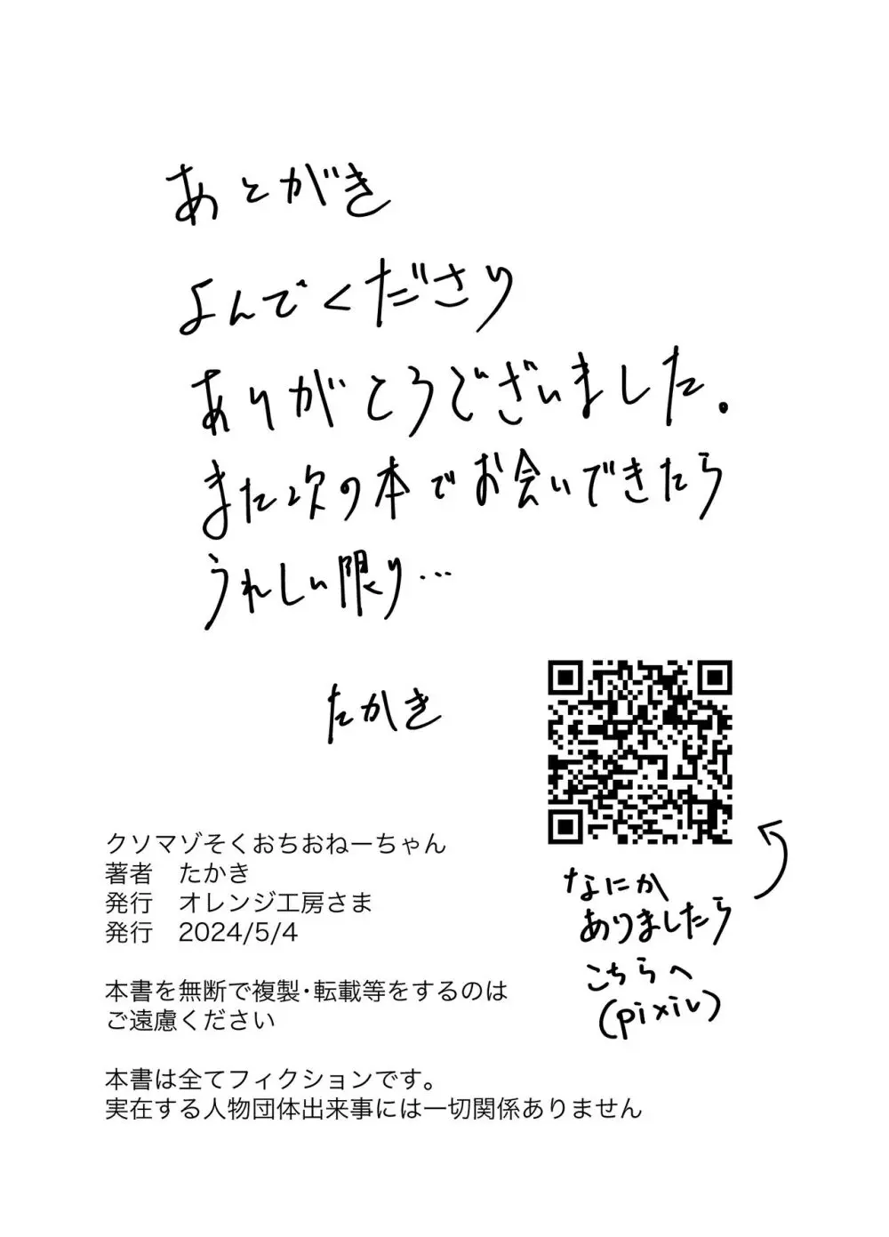 [けつぷりぷりん] クソマゾそくおちおねーちゃん〜目が覚めたら幼馴染だったふたなり姉妹(ふたご)に監禁されていました〜 13ページ