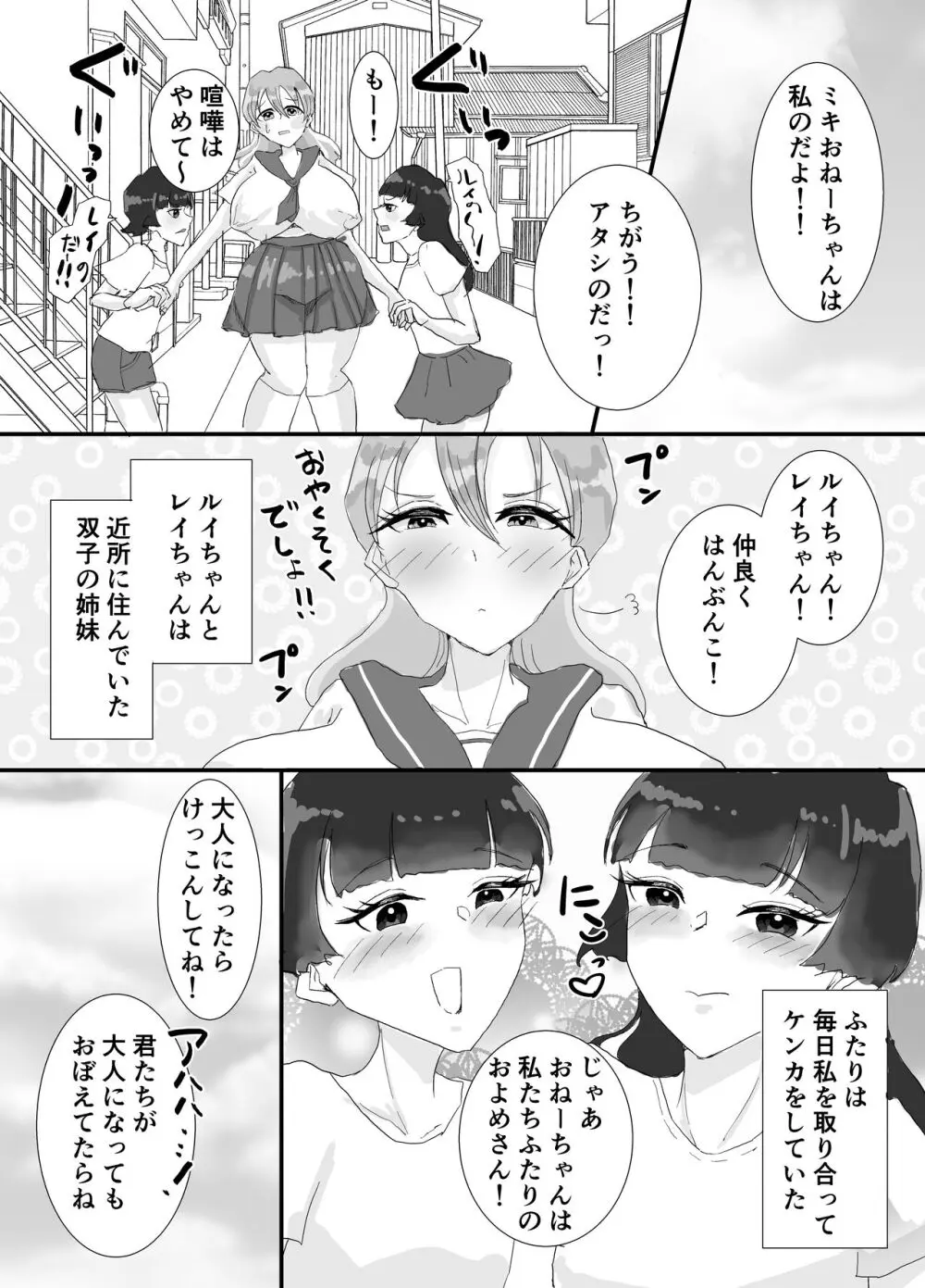 [けつぷりぷりん] クソマゾそくおちおねーちゃん〜目が覚めたら幼馴染だったふたなり姉妹(ふたご)に監禁されていました〜 3ページ