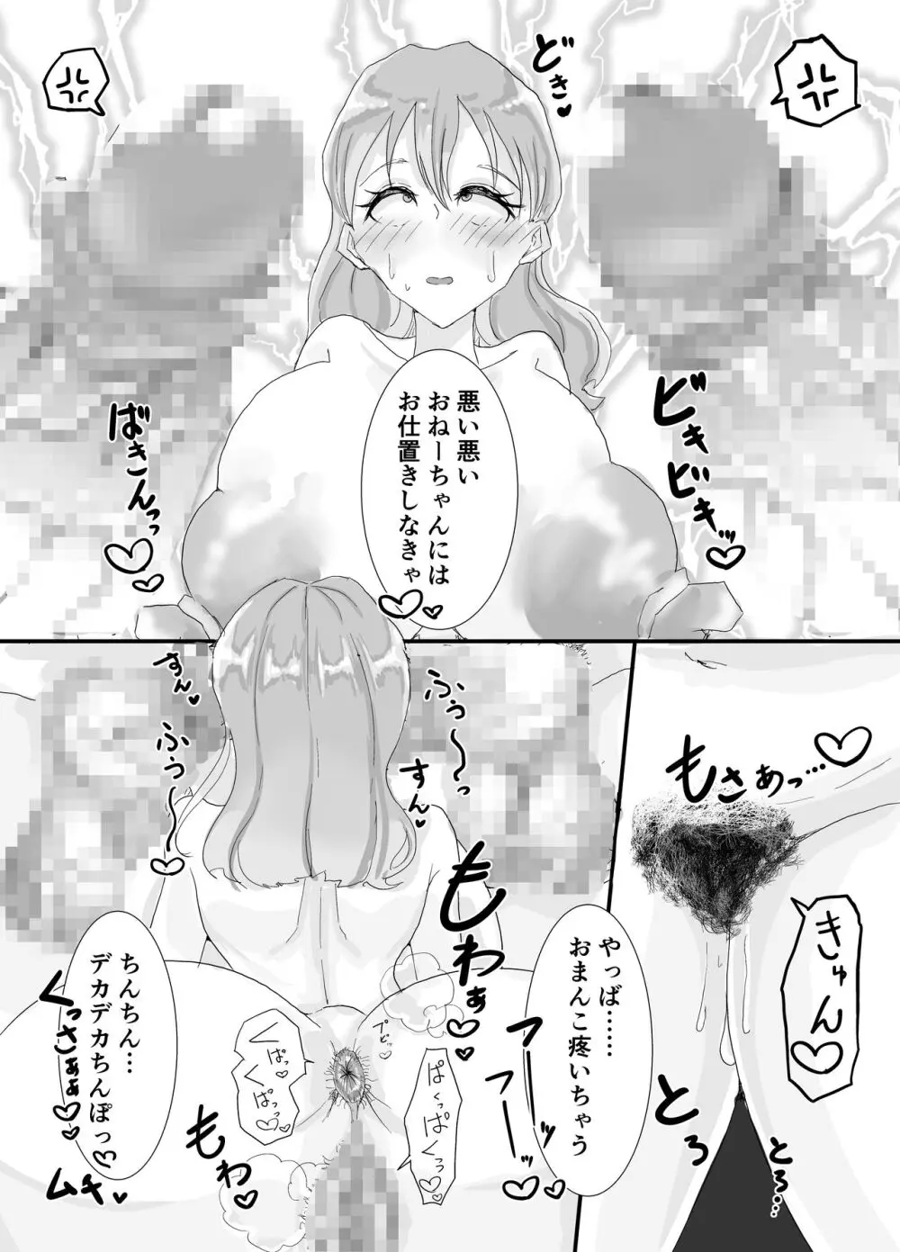 [けつぷりぷりん] クソマゾそくおちおねーちゃん〜目が覚めたら幼馴染だったふたなり姉妹(ふたご)に監禁されていました〜 6ページ