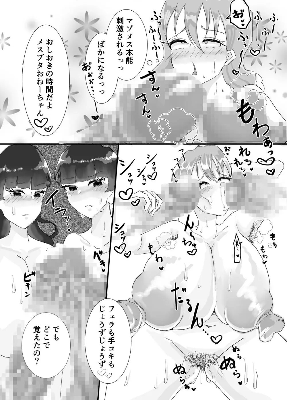 [けつぷりぷりん] クソマゾそくおちおねーちゃん〜目が覚めたら幼馴染だったふたなり姉妹(ふたご)に監禁されていました〜 7ページ