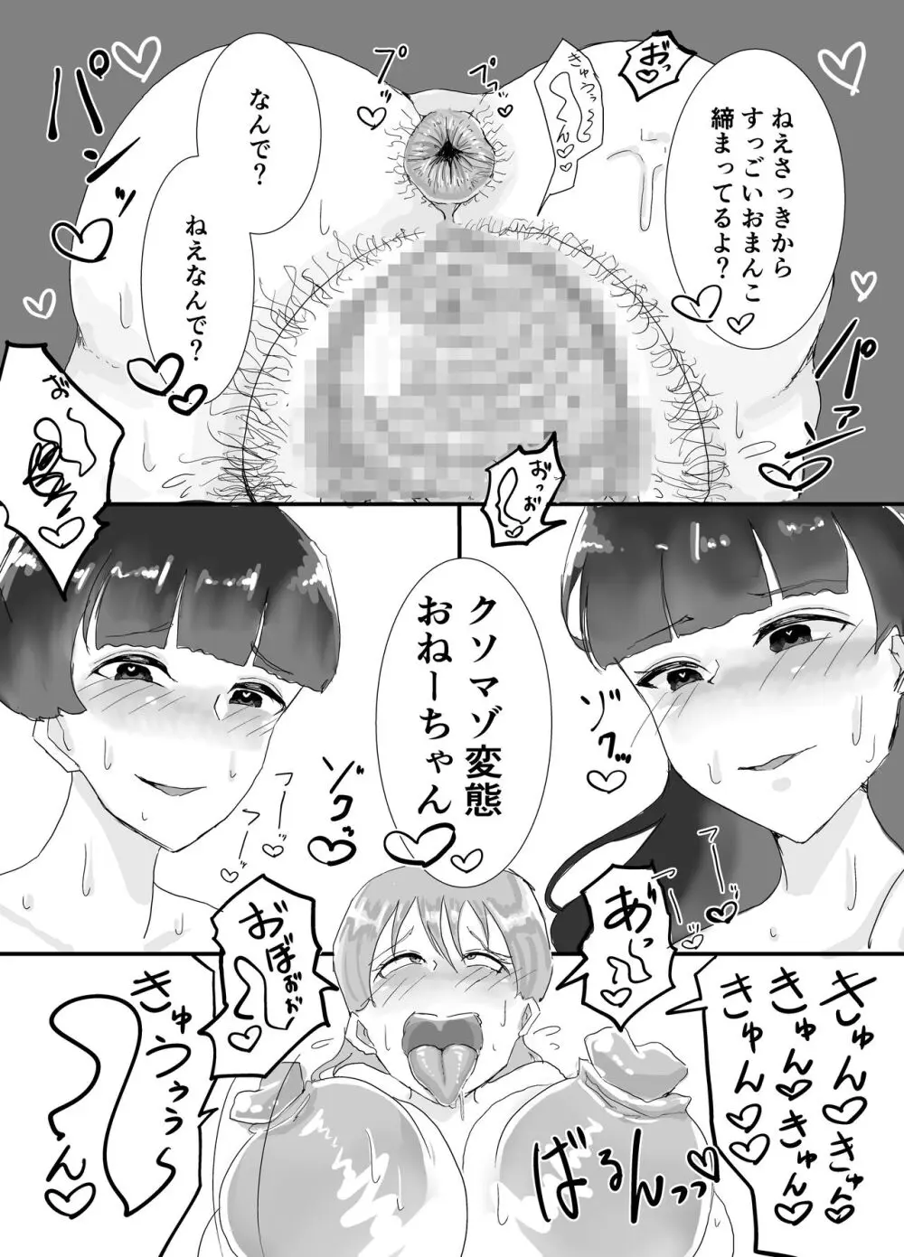 [けつぷりぷりん] クソマゾそくおちおねーちゃん〜目が覚めたら幼馴染だったふたなり姉妹(ふたご)に監禁されていました〜 9ページ