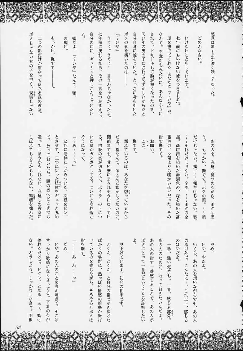 エスパー超能力KAISHAKU 31ページ