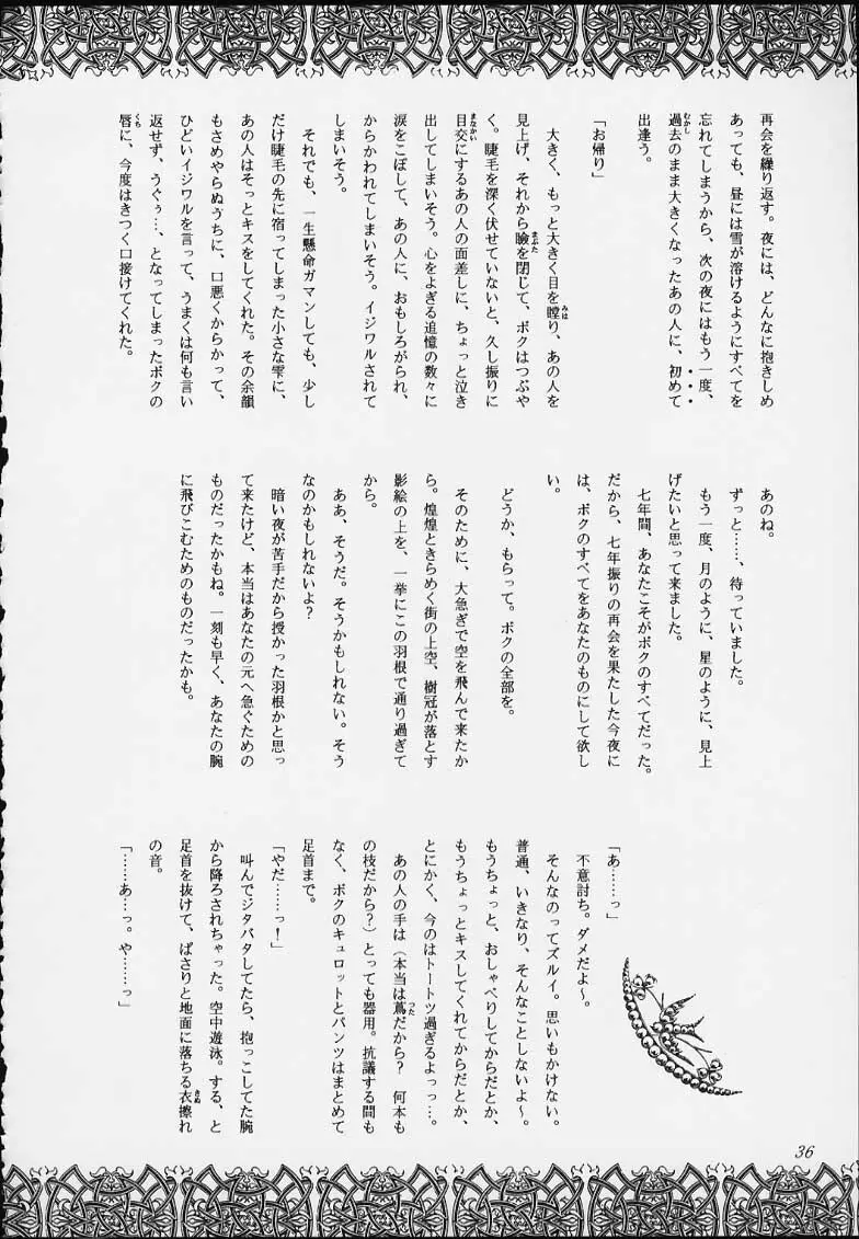 エスパー超能力KAISHAKU 34ページ