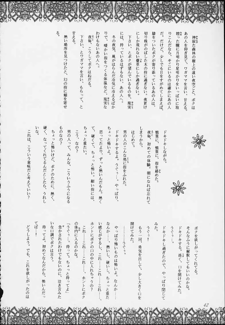 エスパー超能力KAISHAKU 40ページ