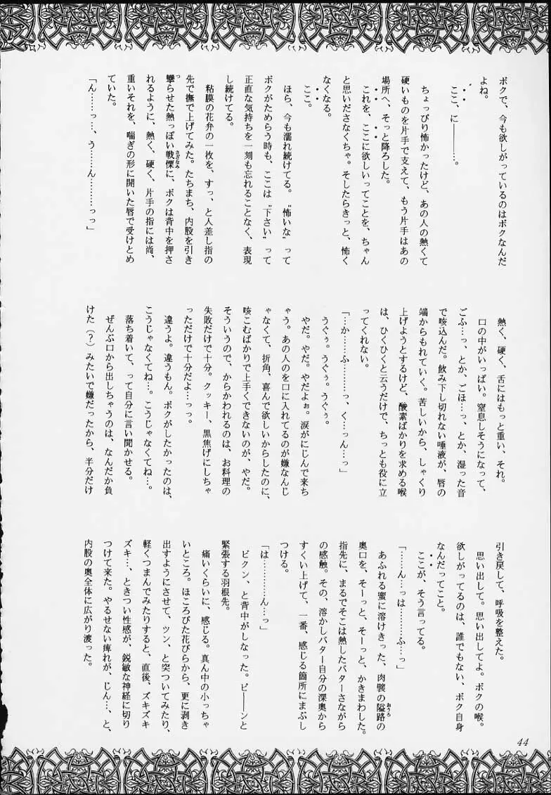 エスパー超能力KAISHAKU 42ページ