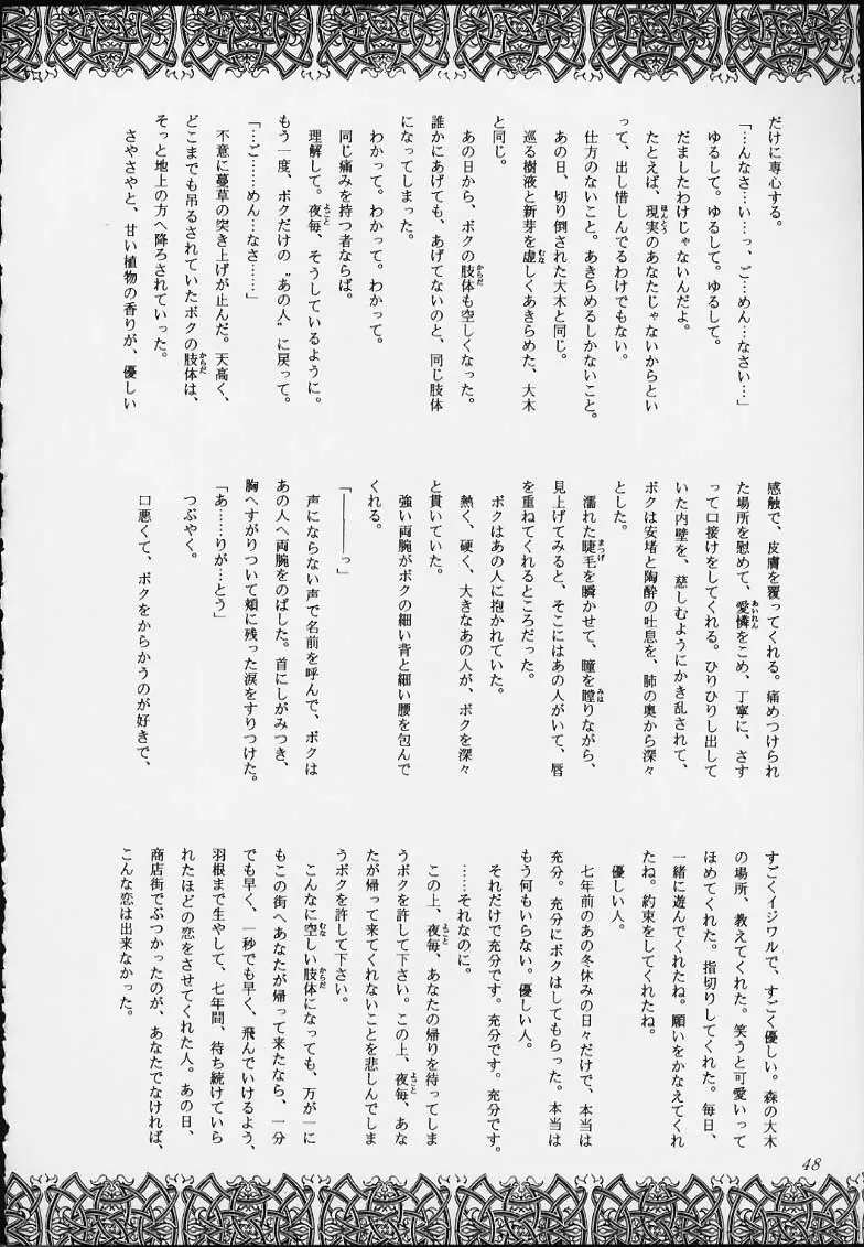 エスパー超能力KAISHAKU 46ページ