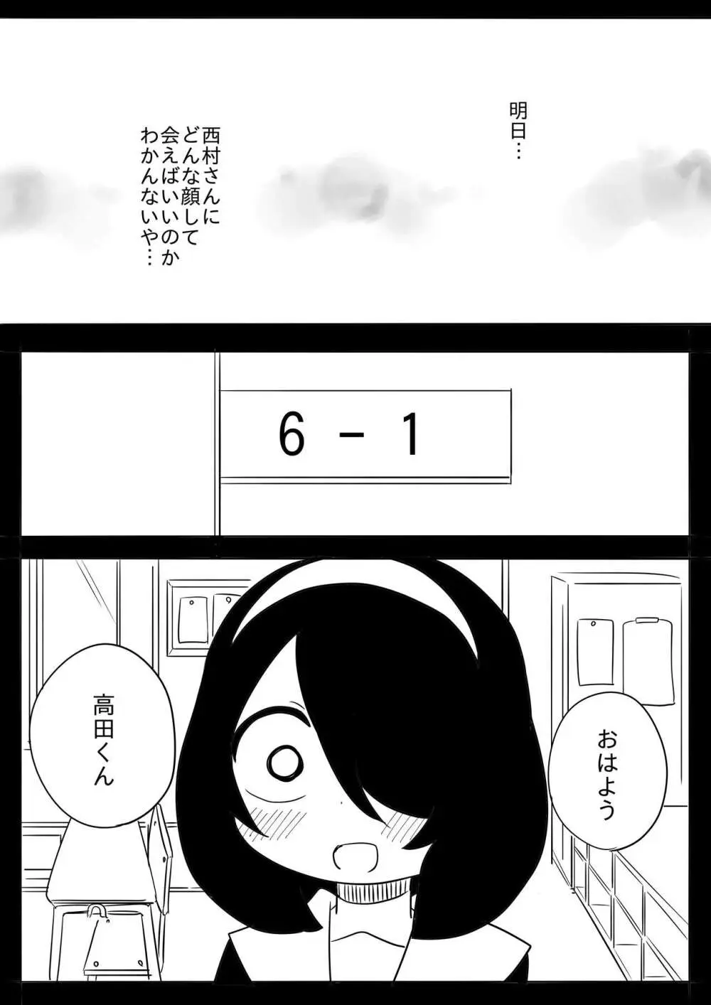 密会 -みっかい- 31ページ