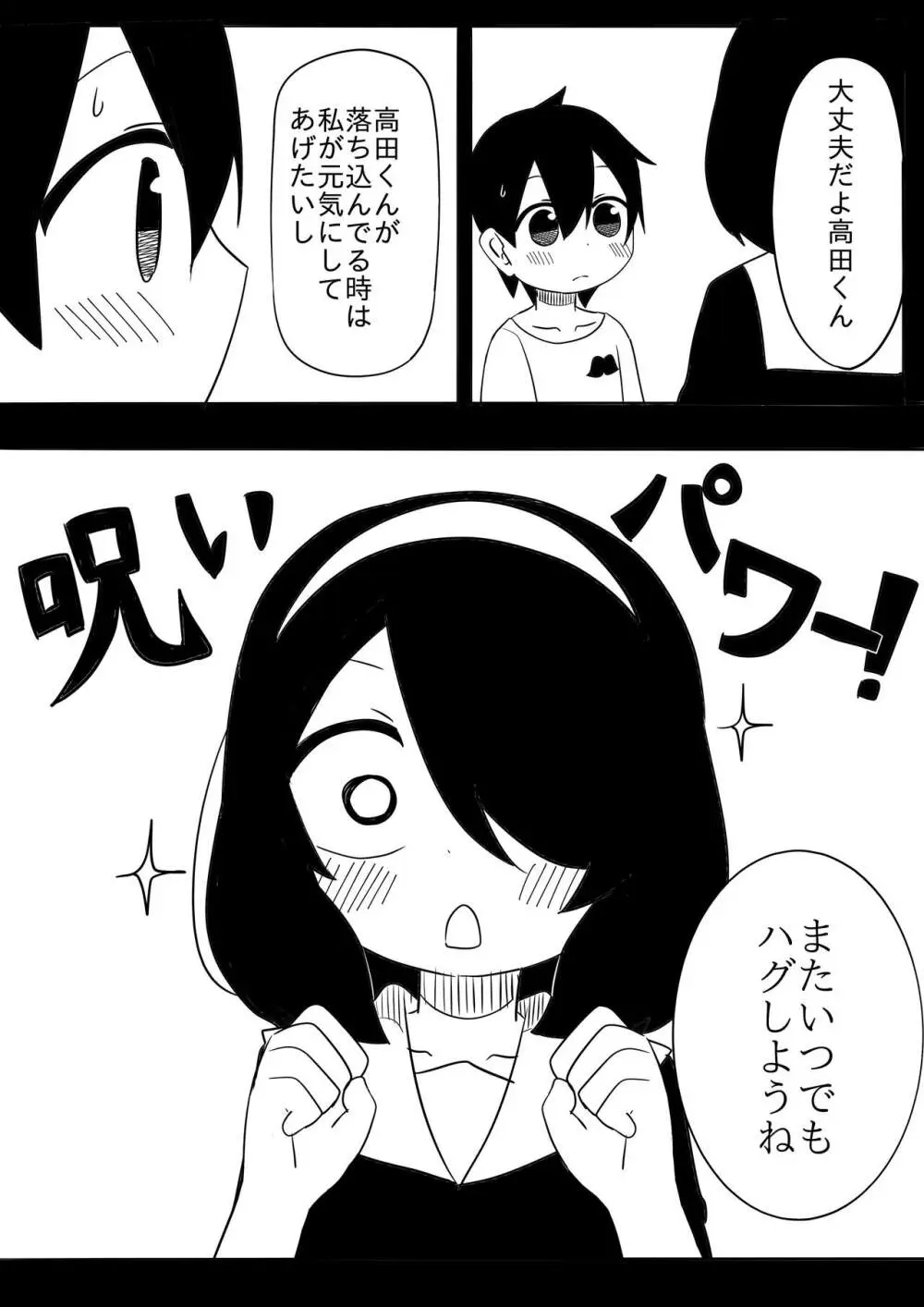 密会 -みっかい- 33ページ