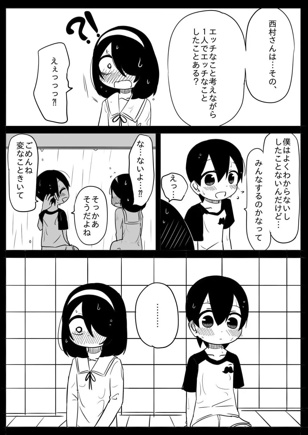 密会 -みっかい- 9ページ