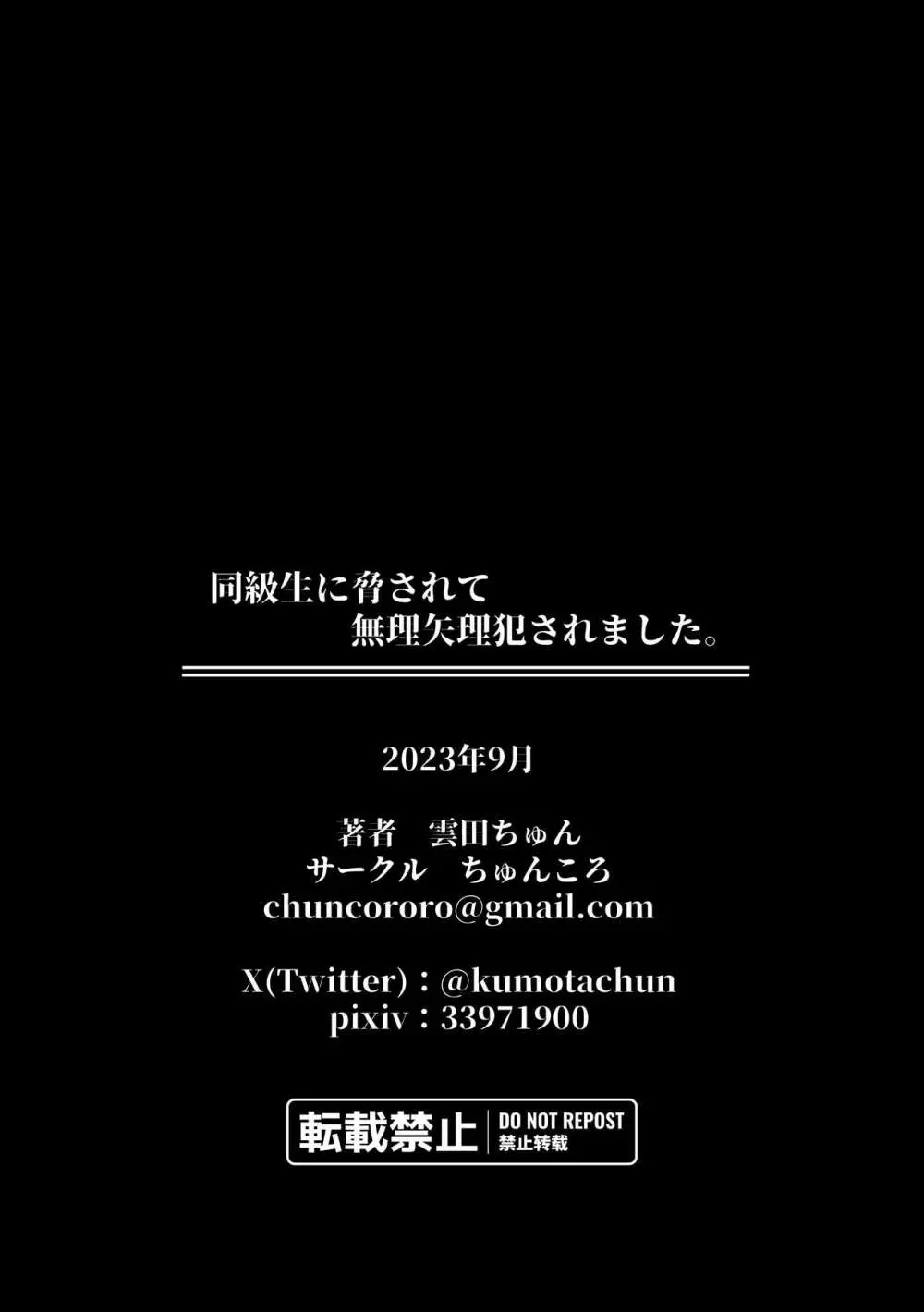 同級生に脅されて無理矢理犯されました。 40ページ