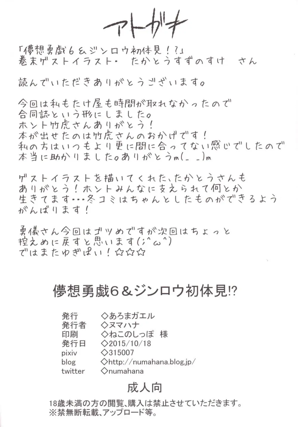 儚想勇戯6&ジンロウ初体見 32ページ