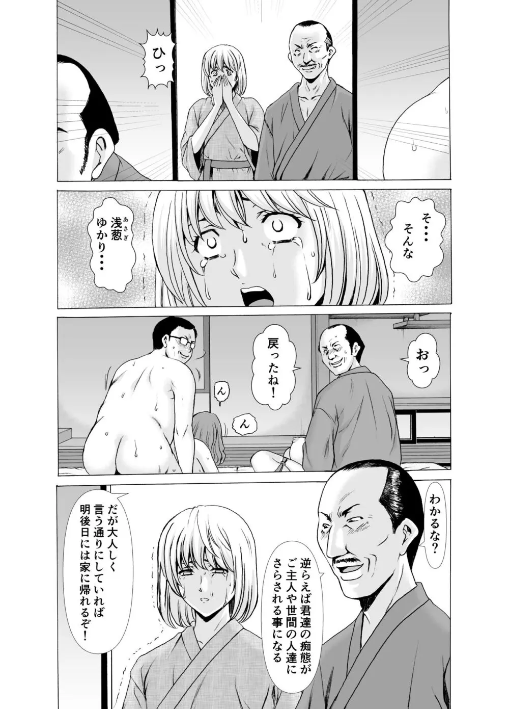 人妻×3 ゆけむり凌情 完結編 16ページ