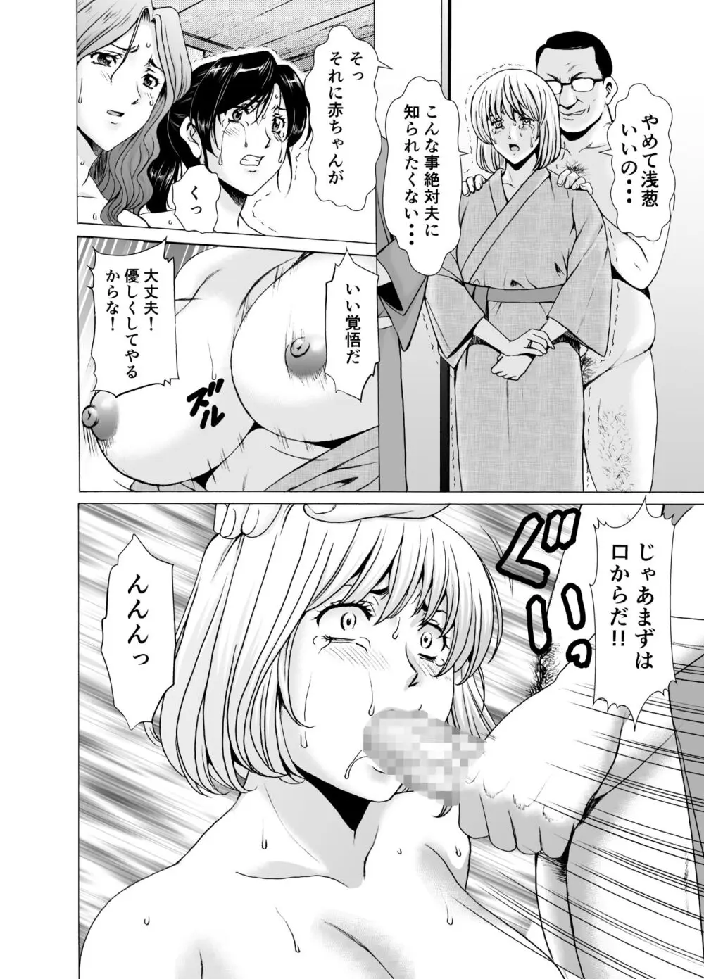 人妻×3 ゆけむり凌情 完結編 18ページ