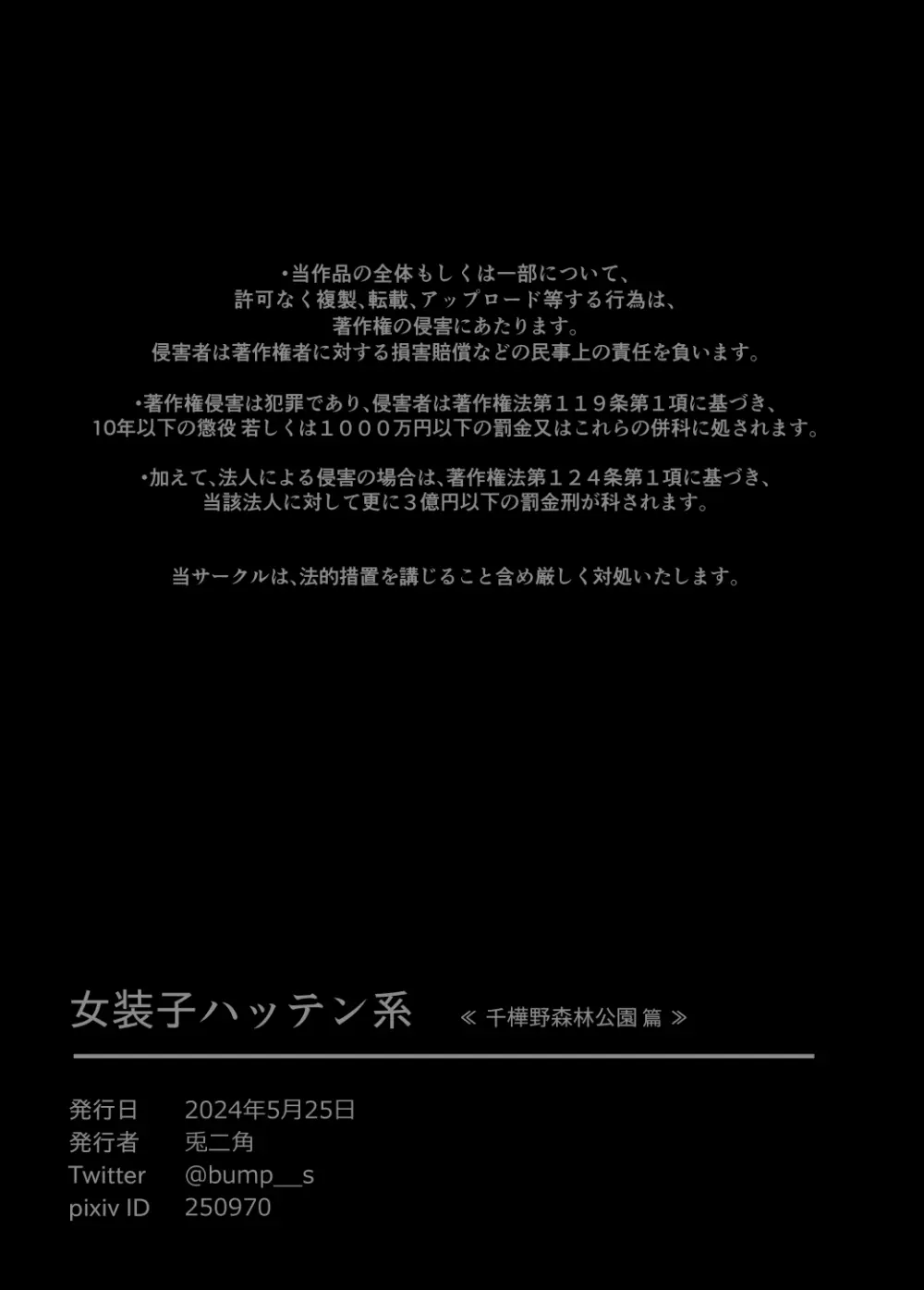 女装子ハッテン系≪千樺野森林公園 篇≫ 60ページ