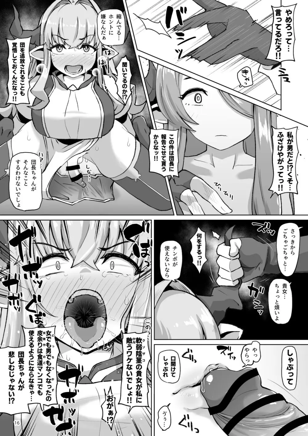 グラビュルッ！！ちんちんケツ穴部♂V2 15ページ